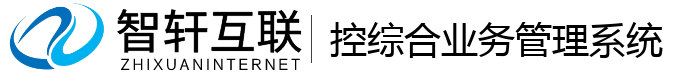 控综合业务管理系统